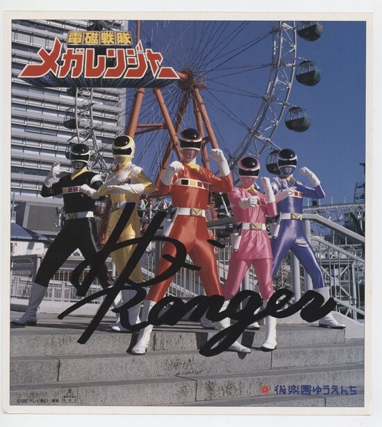 電磁戦隊メガレンジャー」カラー印刷色紙