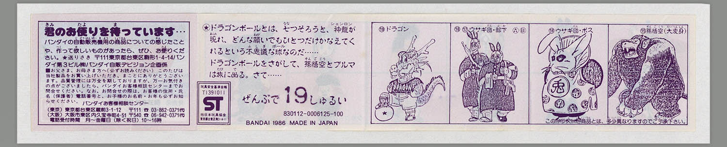2801] ドラゴンボール消しゴム 其之一 肌色 全19種セット