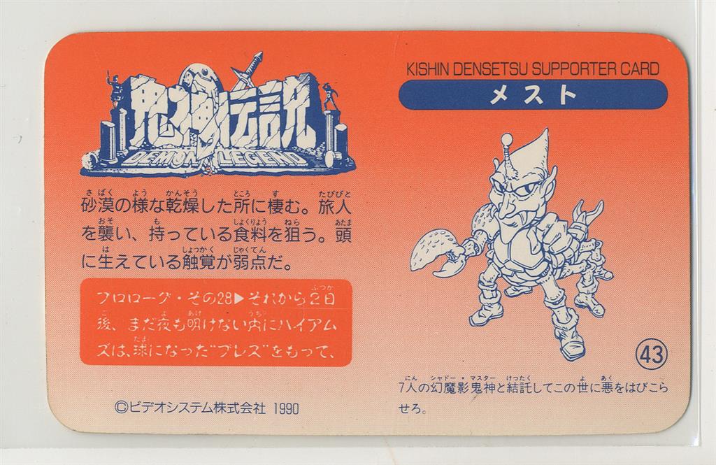 鬼神伝説 メスト カード