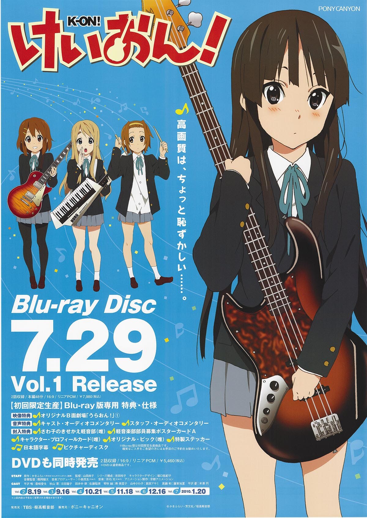 けいおん! 1期 Blu-ray B2 販促ポスター 4枚セット 京アニ 7120] 映画 けいおん!Blu-ray & DVD 販促全4枚セット