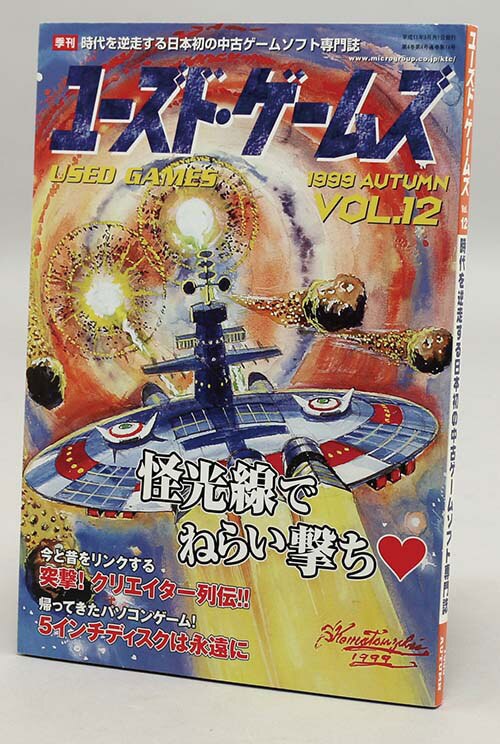 ユーズド・ゲームズ VOL.12 ユーズド・ゲームズ VOL.12