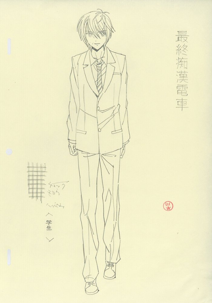 Saishuu Chikan Densha NEXT handwritten setting
