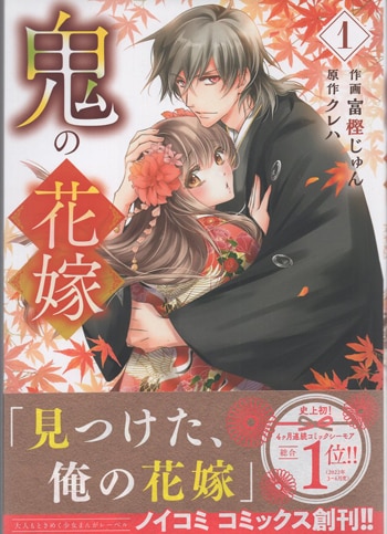 公式の店舗 富樫じゅん 直筆サイン本「鬼の花嫁」1巻 その他