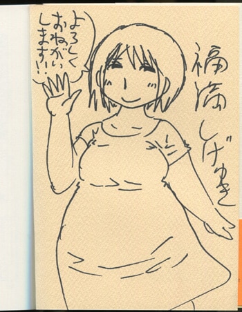 福満しげゆき 直筆イラストサイン本「うちの妻ってどうでしょう