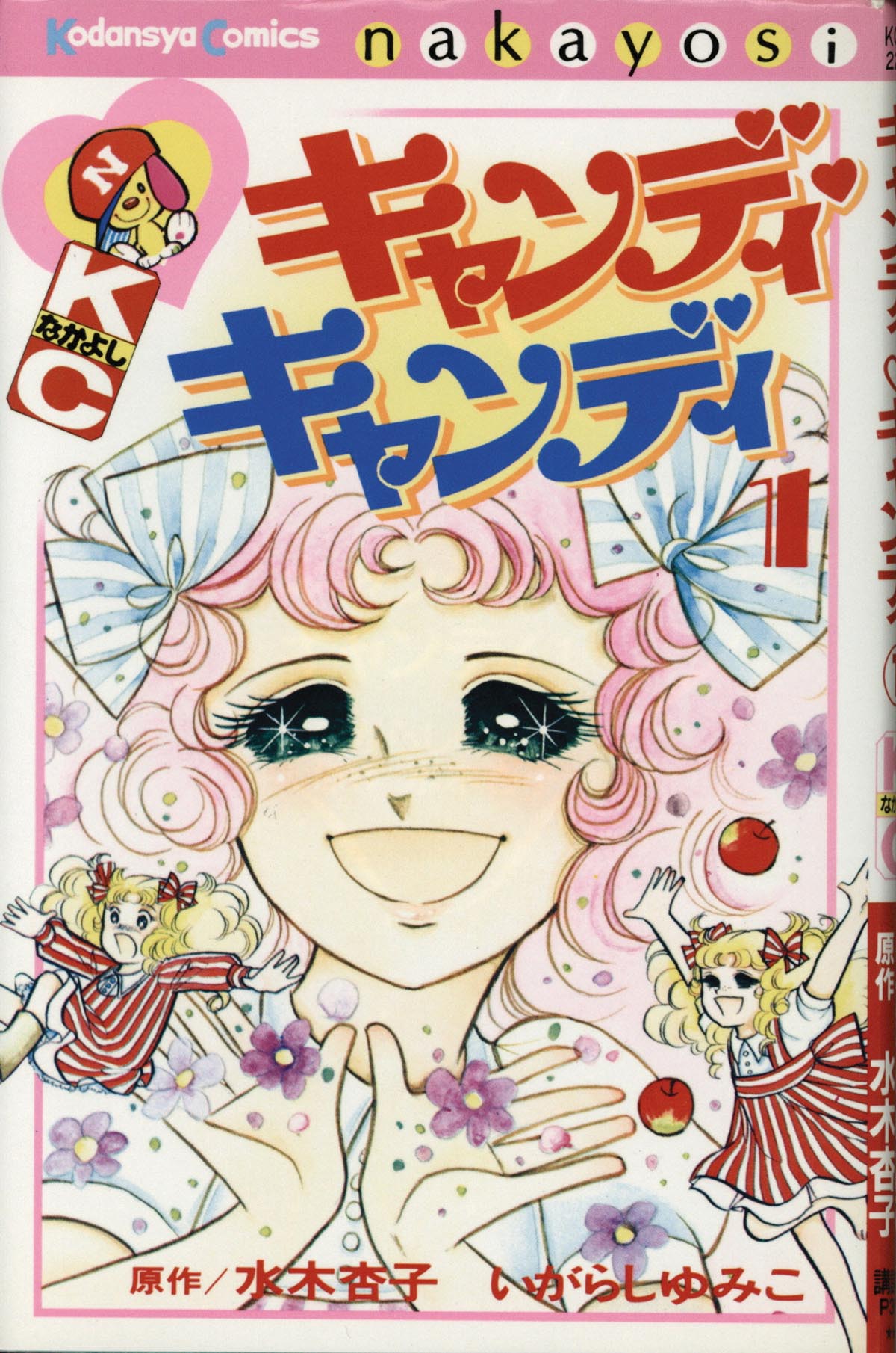 ☆いがらしゆみこ 直筆サイン入り☆キャンディキャンディ全9巻揃い