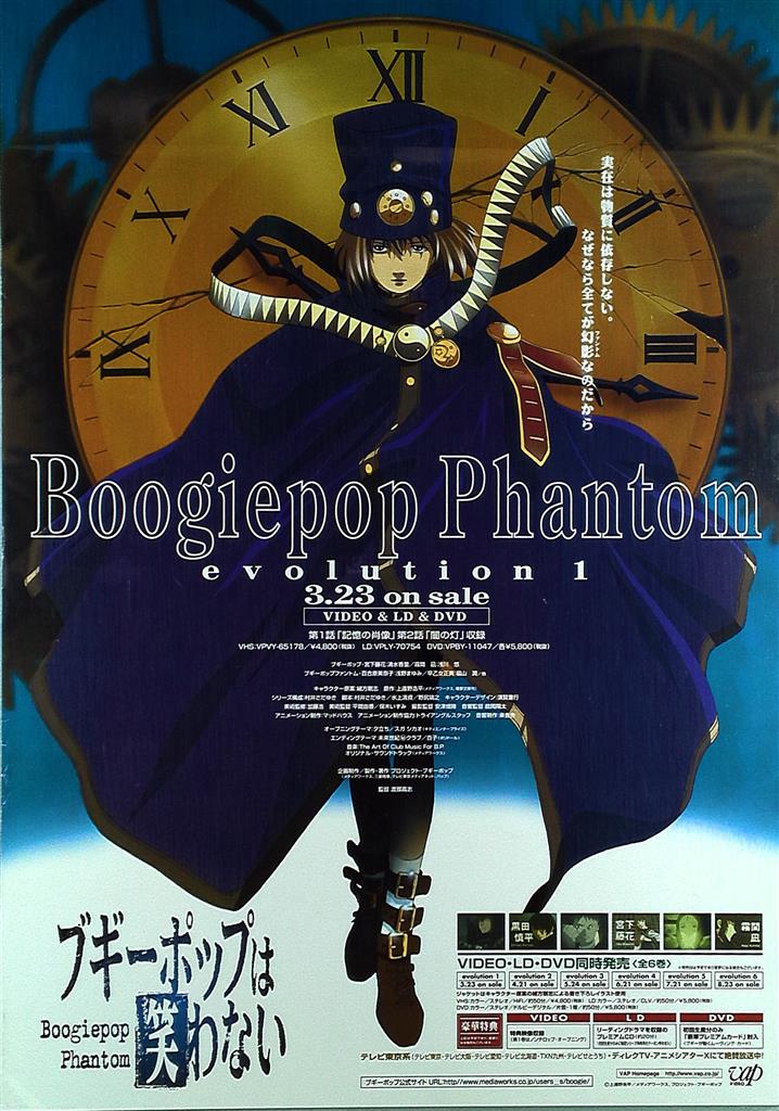 ブギーポップは笑わない B2ポスター