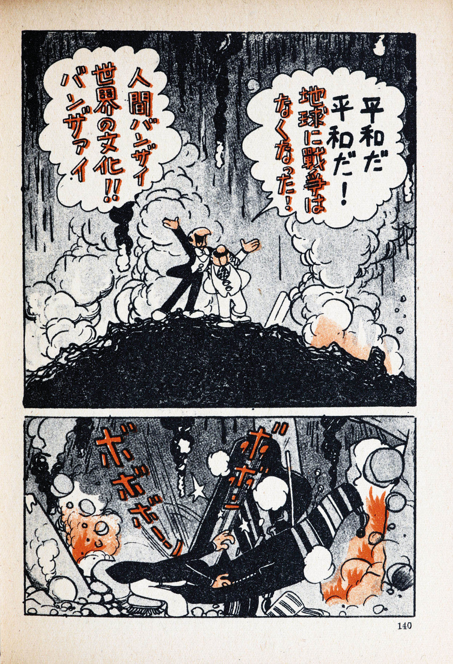 富士見出版社/手塚治虫「大宇宙人」