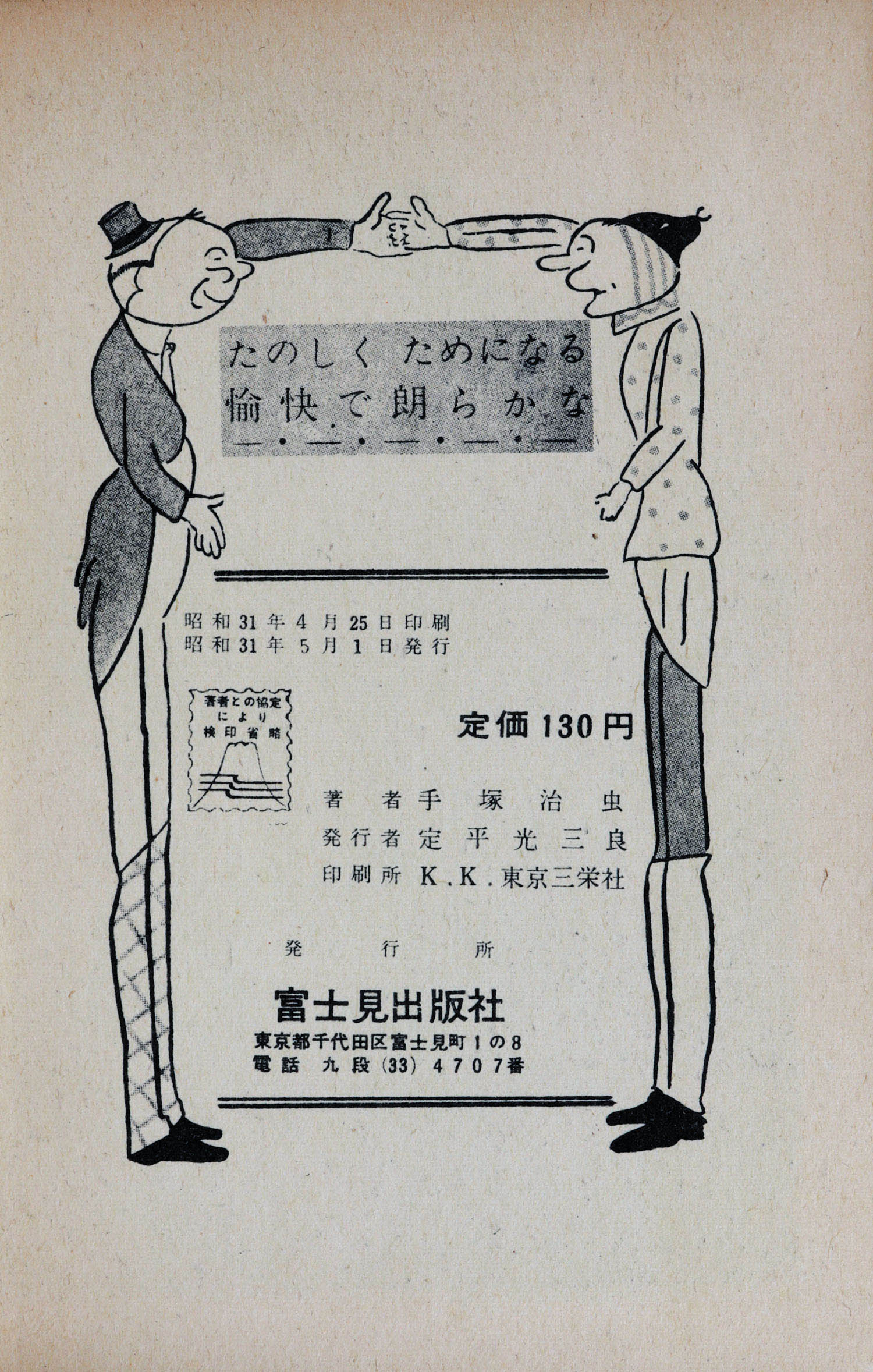 富士見出版社/手塚治虫「大宇宙人」
