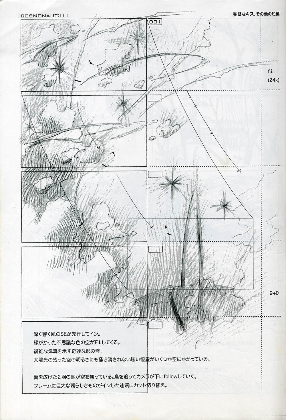 秒速5センチメートル「コスモナウト」絵コンテ