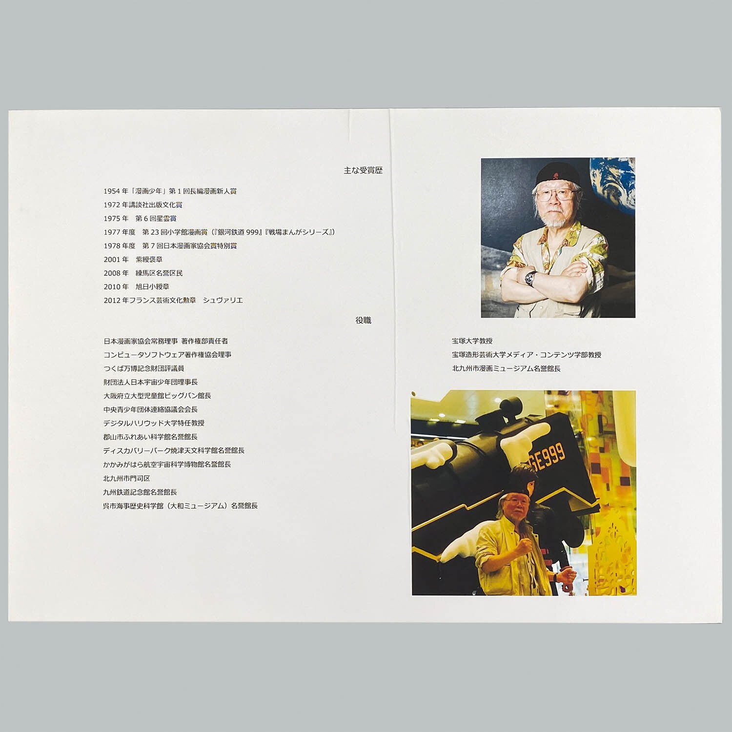 万博 国際博 松本零士 コスチューム 万博 国際博覧会 松本零士 コスチューム 2025年最新】国際花と緑の博覧