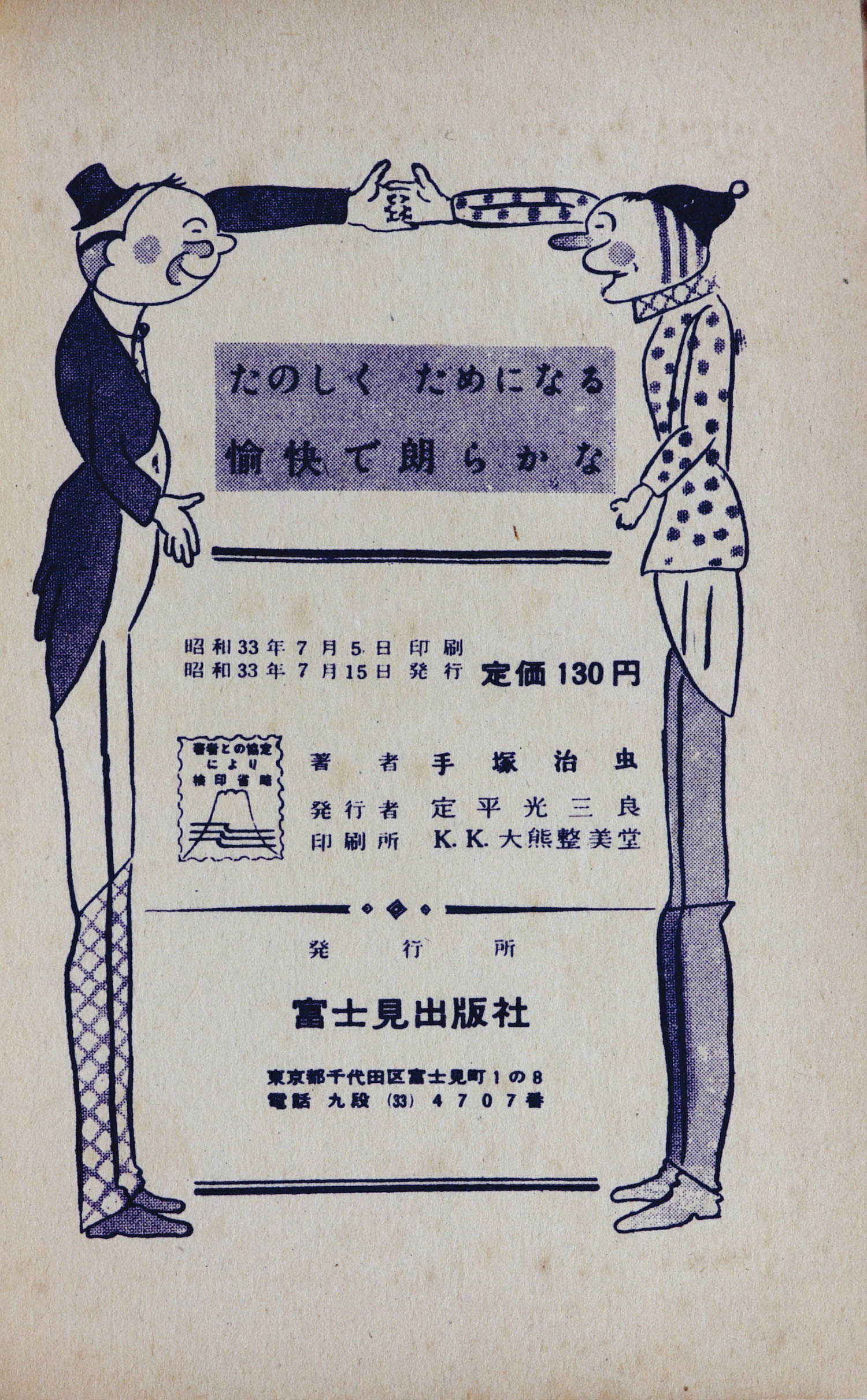 上等な レア)宇宙人対地球人 手塚治虫 ワケあり品 青年漫画