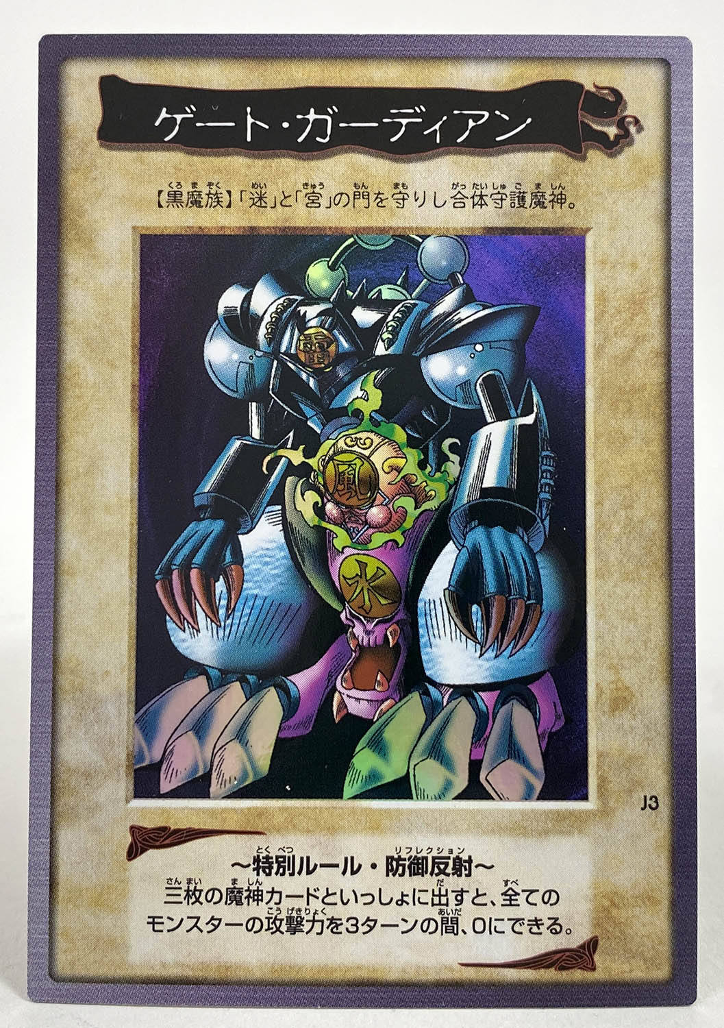 4501] 東映版遊戯王 ゲート・ガーディアン