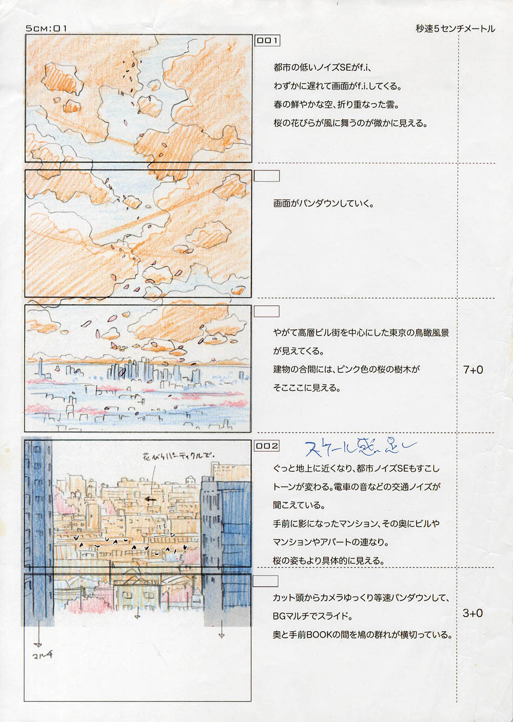 秒速5センチメートル絵コンテ
