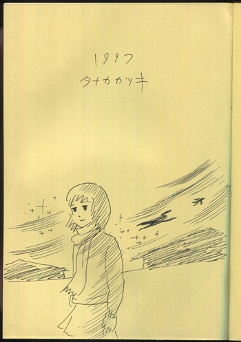 PG-8485]エントツにのぼる子 直筆イラストサイン本 タナカカツキ
