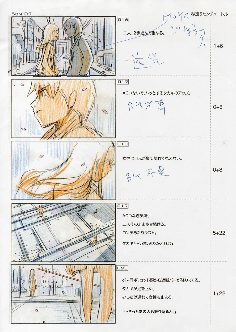 秒速5センチメートル絵コンテ