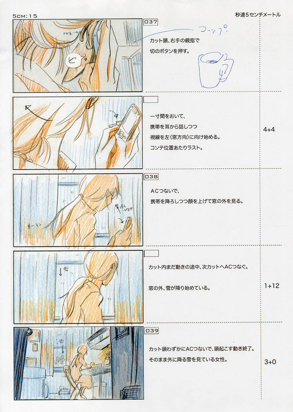 秒速5センチメートル絵コンテ