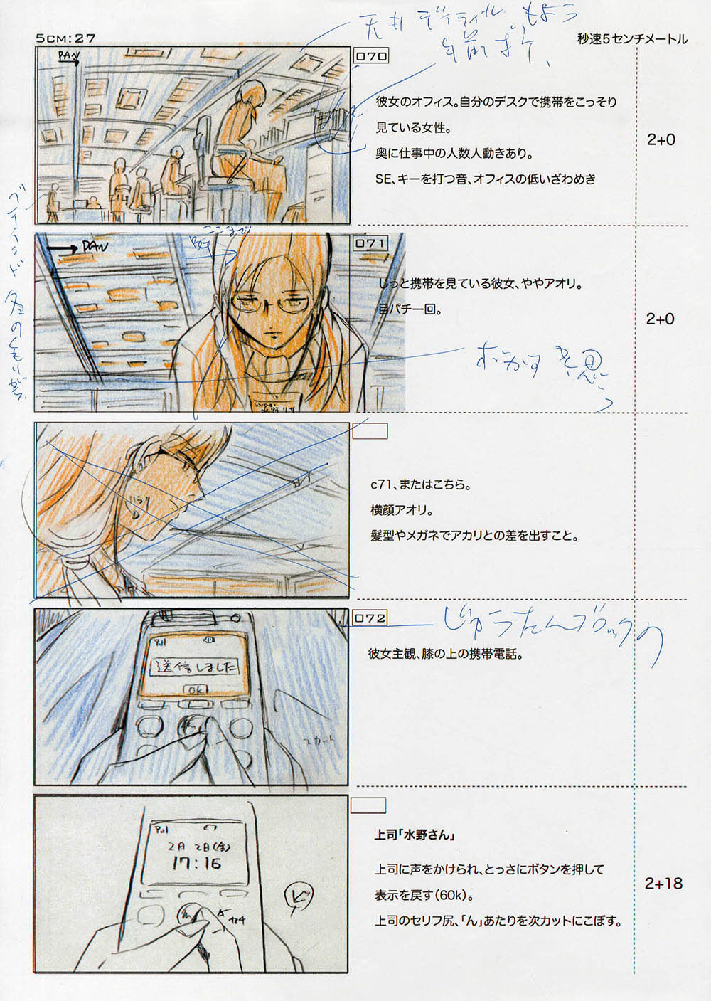 秒速5センチメートル絵コンテ