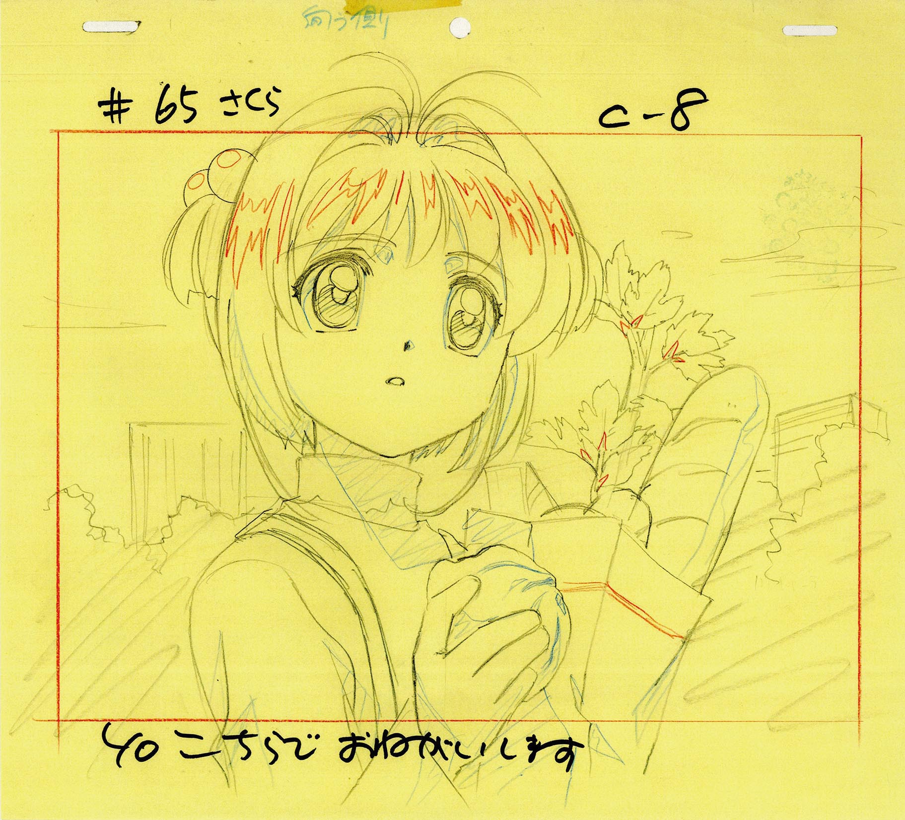 4021］ カードキャプターさくら セル / 木之本桜