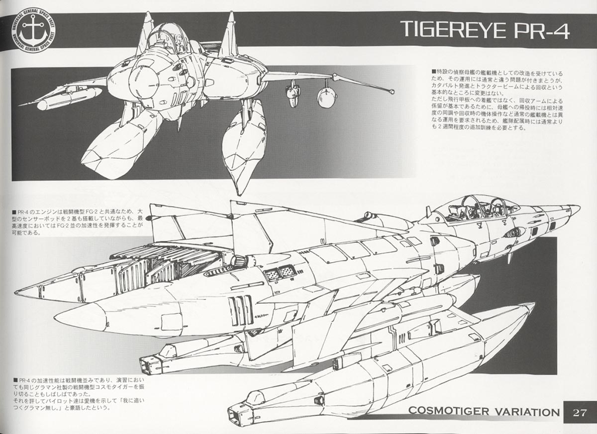 機動宇宙戦艦イラスト集 No.20 コスモタイガー II