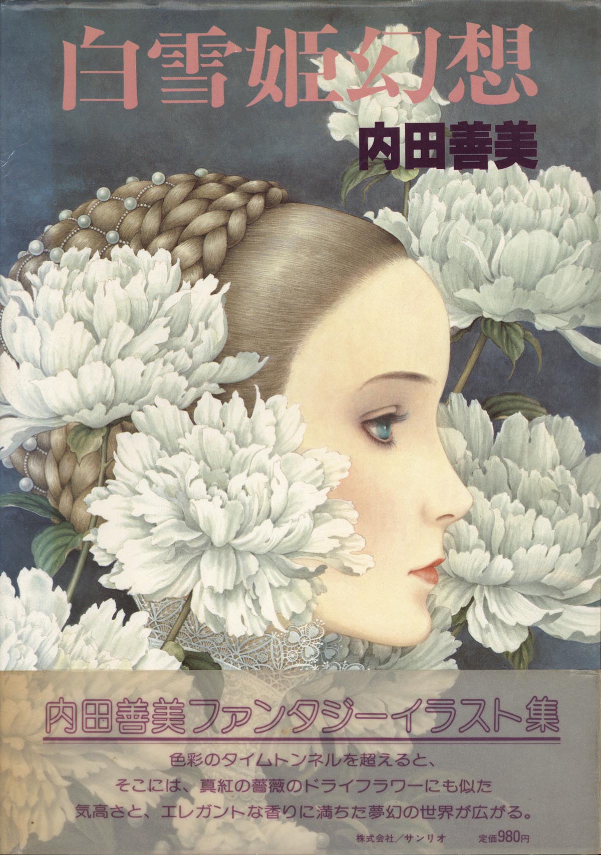 3062］ 内田善美 直筆イラストサイン本「白雪姫幻想」