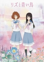 コンプ3点セット リズと青い鳥 リバーシブルポスター Amazon.co.jp: コンプ3点セット リズと青い鳥 リバーシブル
