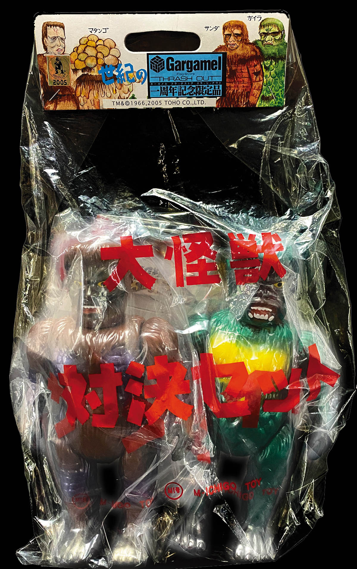 M1号 サンダ対ガイラ 大怪獣 対決セット 黒成型 焦茶に紫・緑に