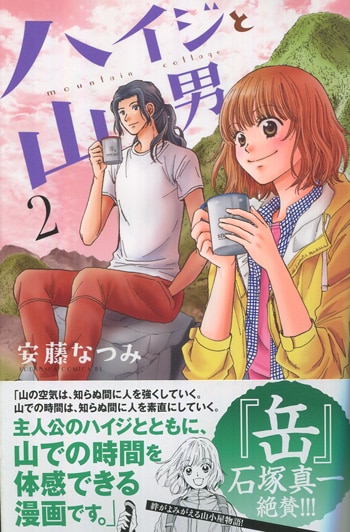 Pg 84 ハイジと山男 2巻 直筆イラストサイン本 安藤なつみ
