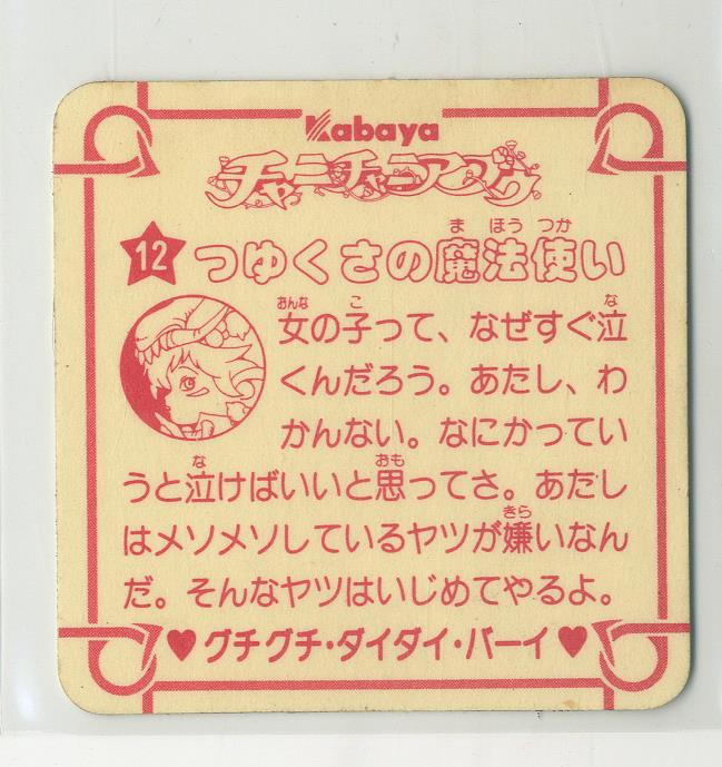 つゆくさの魔法使い　チャニチャニアブウ つゆくさの魔法使い 妖精のおまじないチャニチャニアブゥ カバヤ