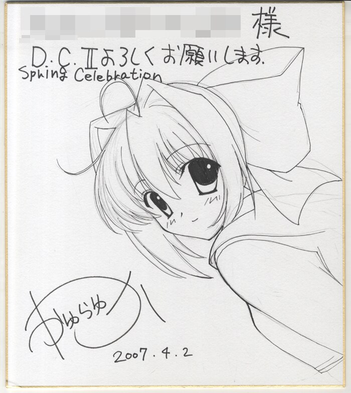 かゆらゆか 直筆色紙「D.C.II Spring Celebration」