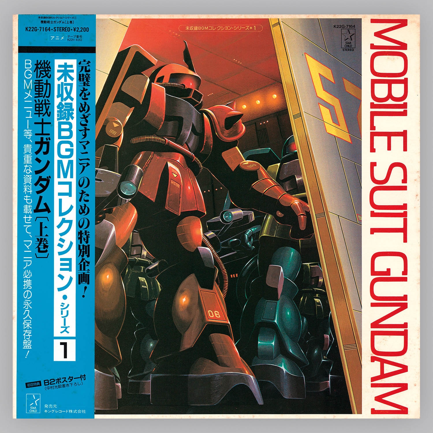 6319] キングレコード [K22G-7164] 機動戦士ガンダム 未収録BGM