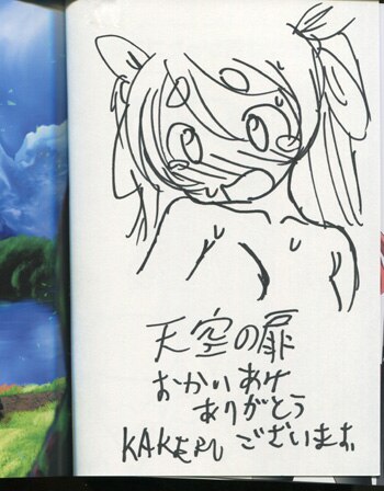 KAKERU 直筆イラストサイン本「天空の扉」1巻