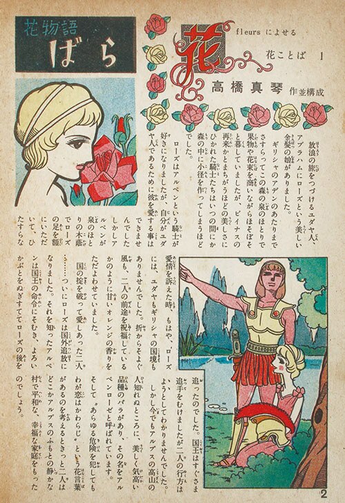 わかば書房/楳図かずお/高橋真琴/吉田松美/他「花1」 わかば書房/楳図かずお/高橋真琴/吉田松美/他「花1」