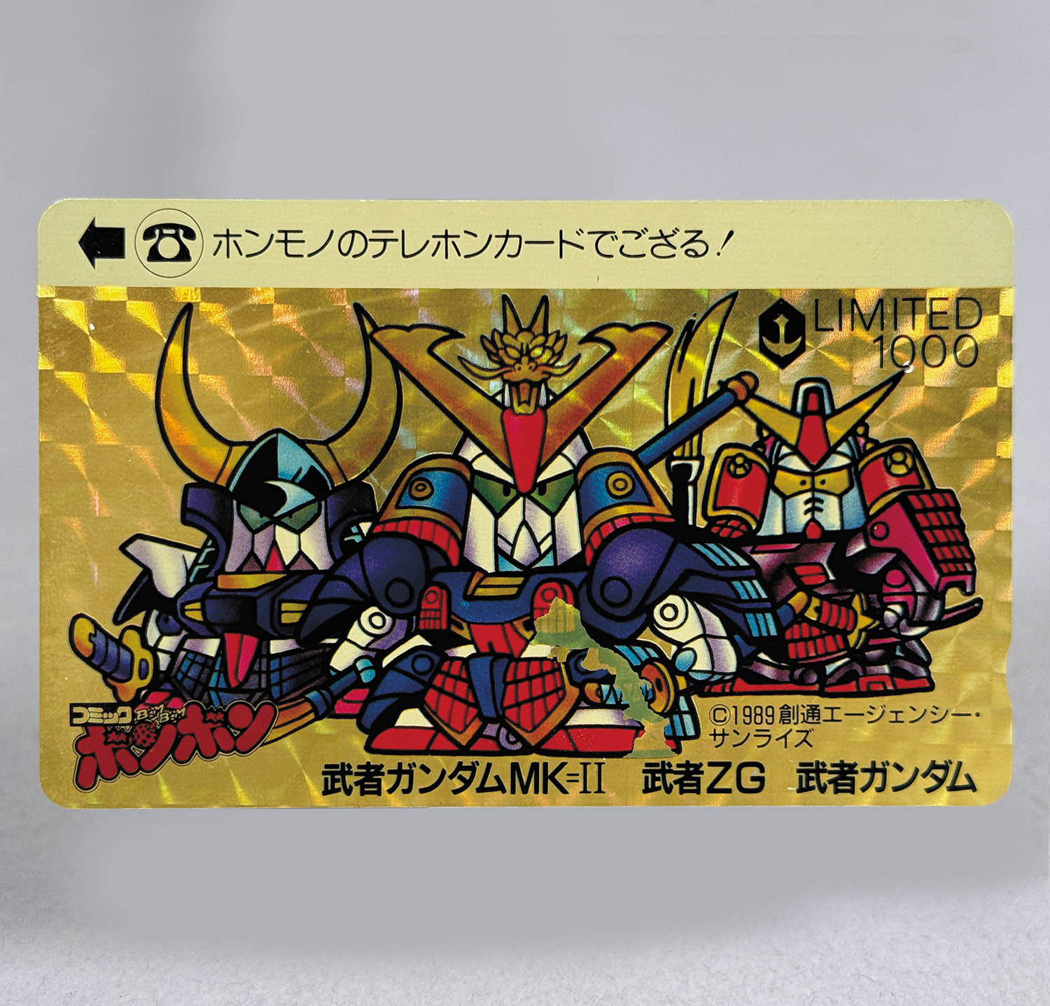 5232] SDガンダムテレカ コミックボンボン 武者ガンダムMK=? 武者ZG