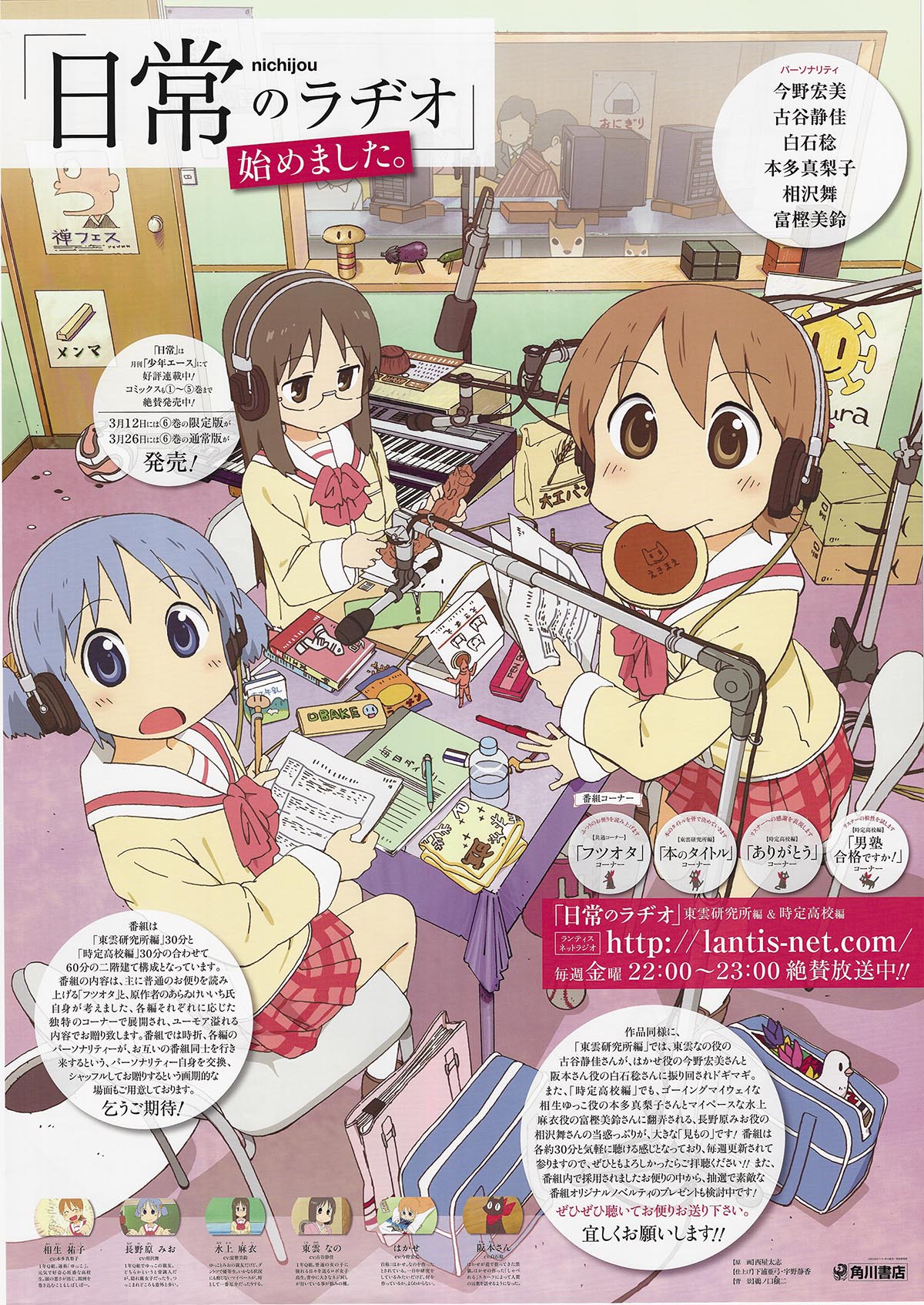 7146] 日常のラヂオ 番宣ポスター