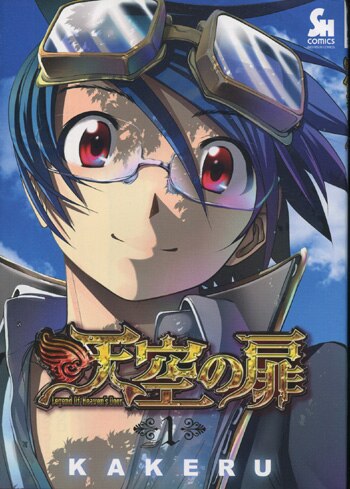 たぬき 希少 KAKERU 直筆イラストサイン本「天空の扉」1巻 サイン、直筆画