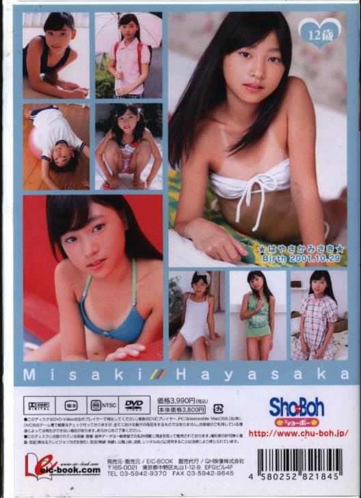 早坂美咲 からふるれいんぼー DVD - その他 早坂美咲 からふるれいんぼー DVD - その他