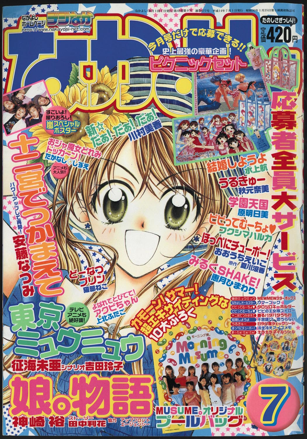 6557] 講談社 「なかよし」東京ミュウミュウ 掲載号まとめセット