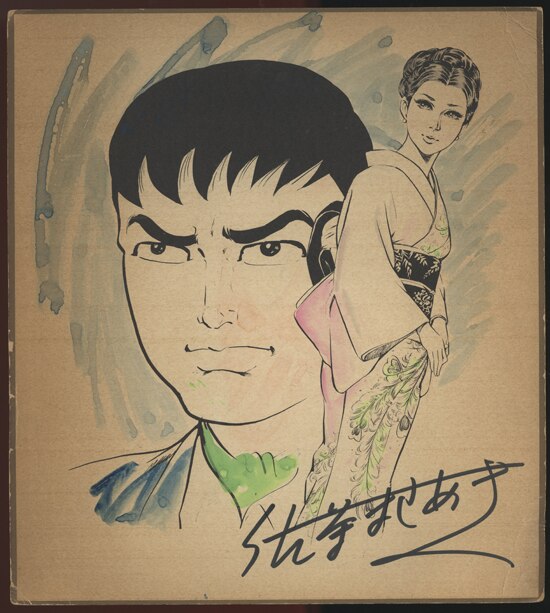 激安挑戦！！ 佐藤まさあき直筆サイン入り複製イラスト色紙 サイン、直筆画