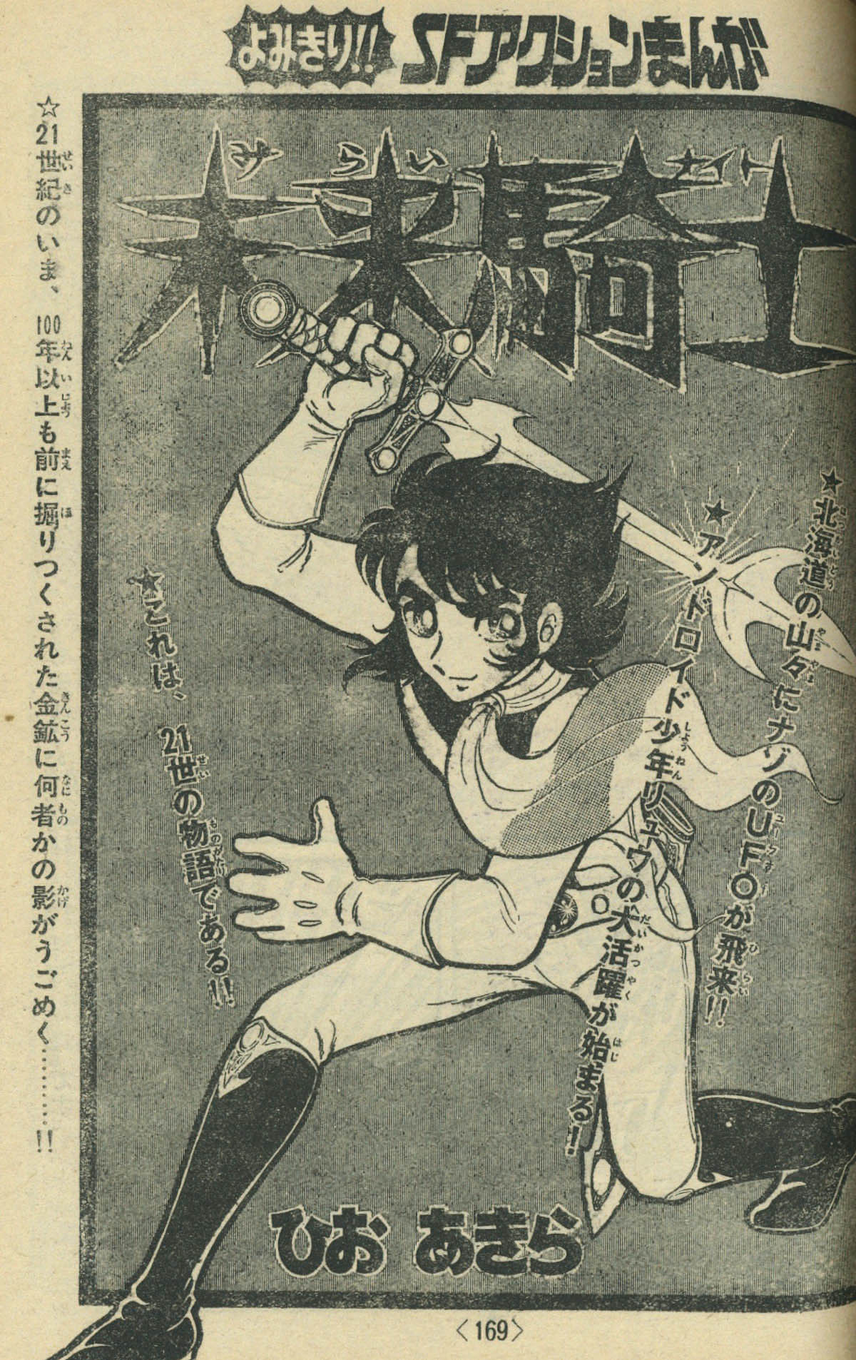 冒険王 春休み増刊号1975(S50)04.20