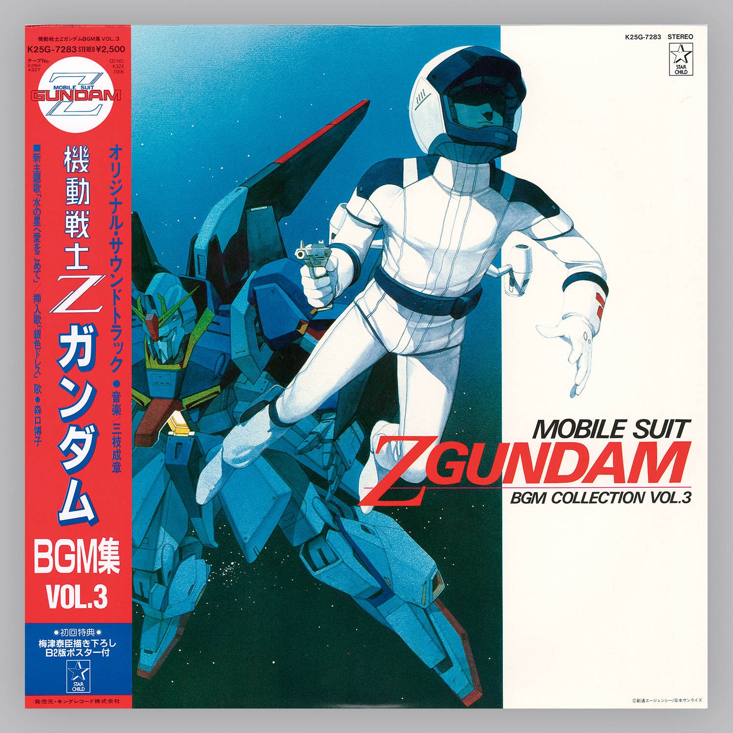6321] キングレコード [K25G-7283] 機動戦士Zガンダム BGM集 VOL.3