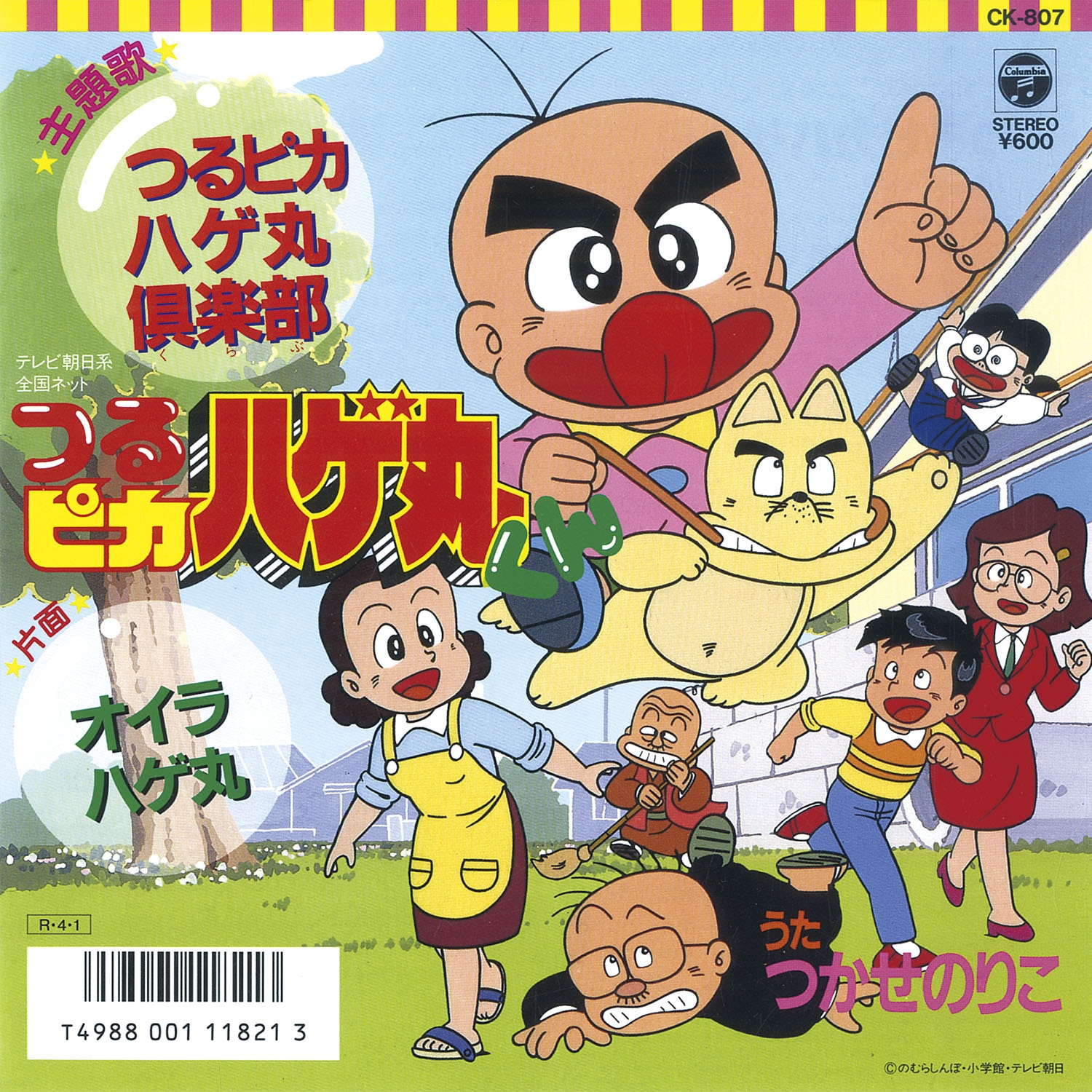 つるピカハゲ丸くん A つるピカハゲ丸倶楽部 B おいらハゲ丸 Ck 807