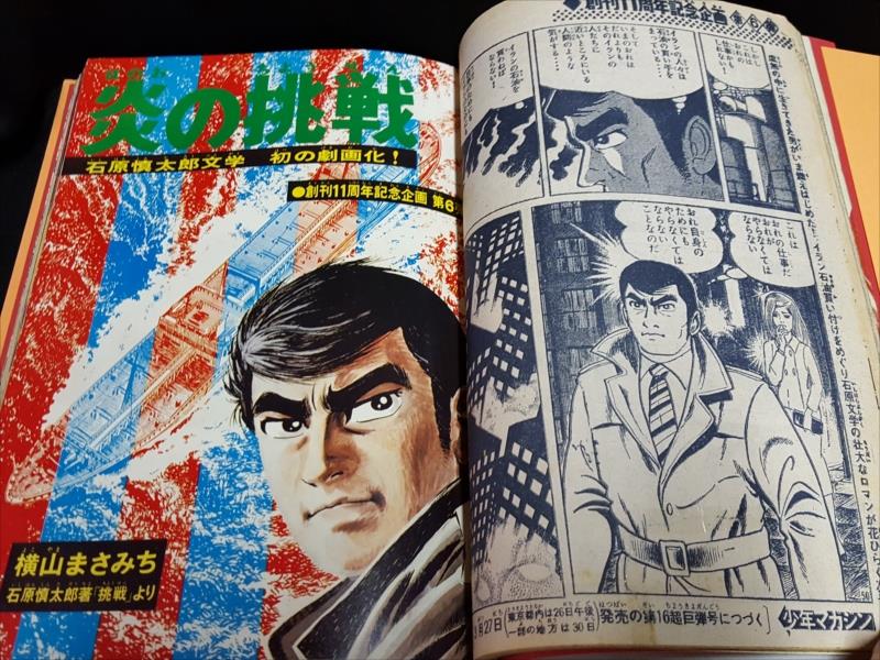 渋谷VIN】 雑誌切抜き 『炎の挑戦/鮫 横山まさみち』