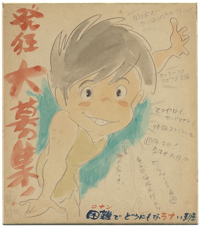 宮崎駿直筆カラー色紙「未来少年コナン」