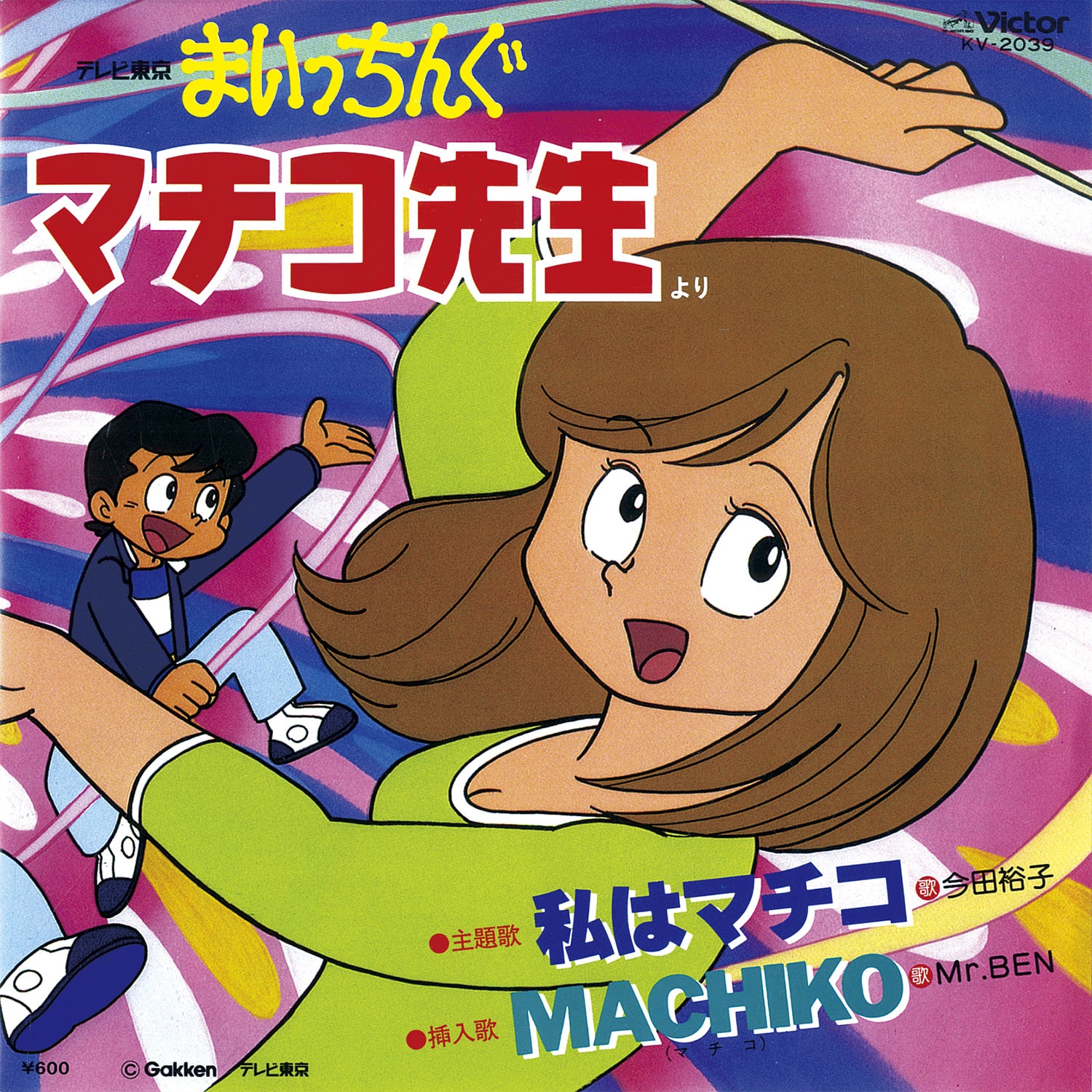 まいっちんぐマチコ先生 A 私はマチコ B Machiko Kv 39