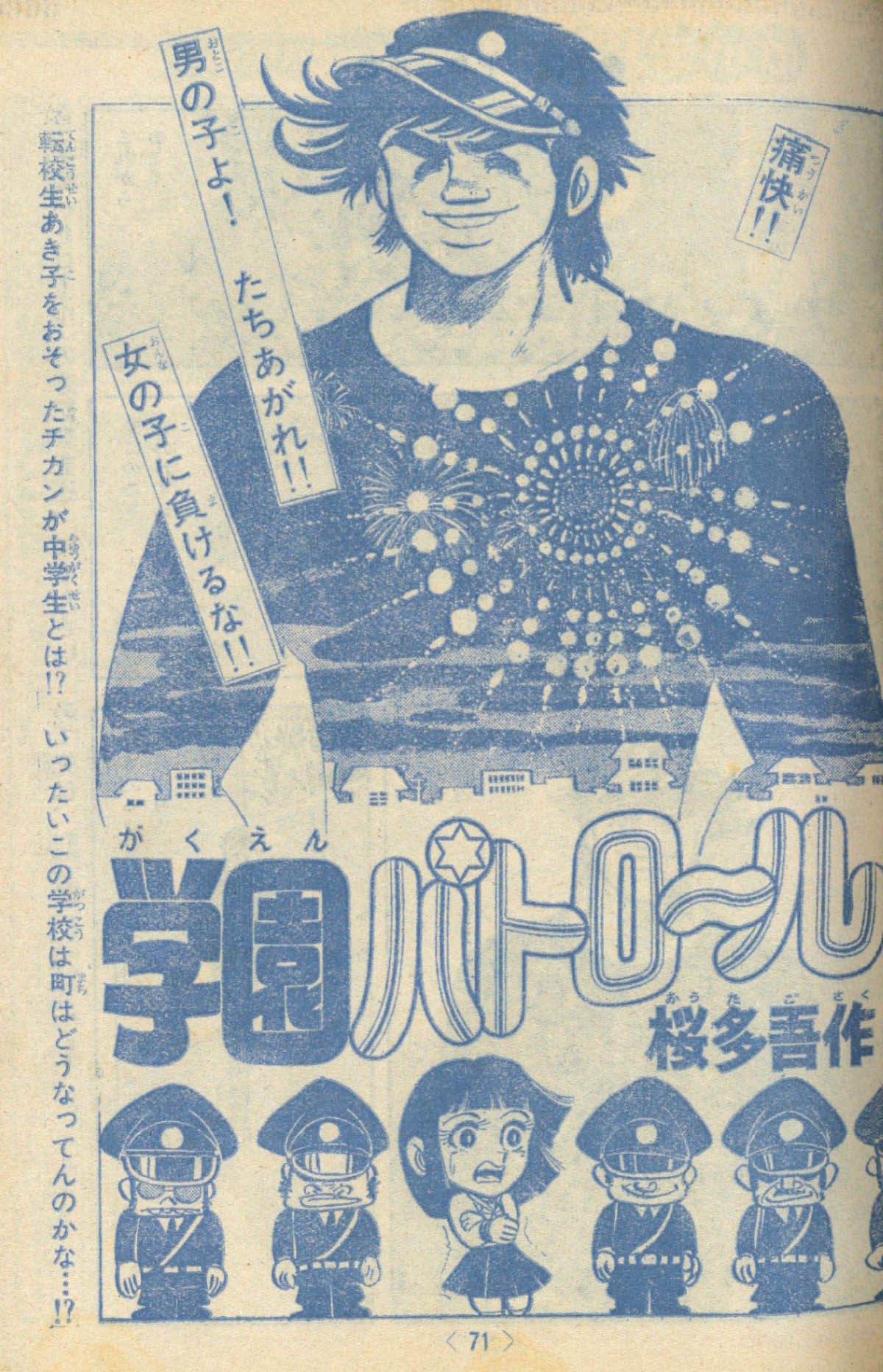 冒険王 夏休み増刊号1975(S50)08.25