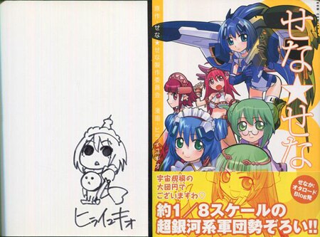 Hirai Yukio Signed Book With Illustration 