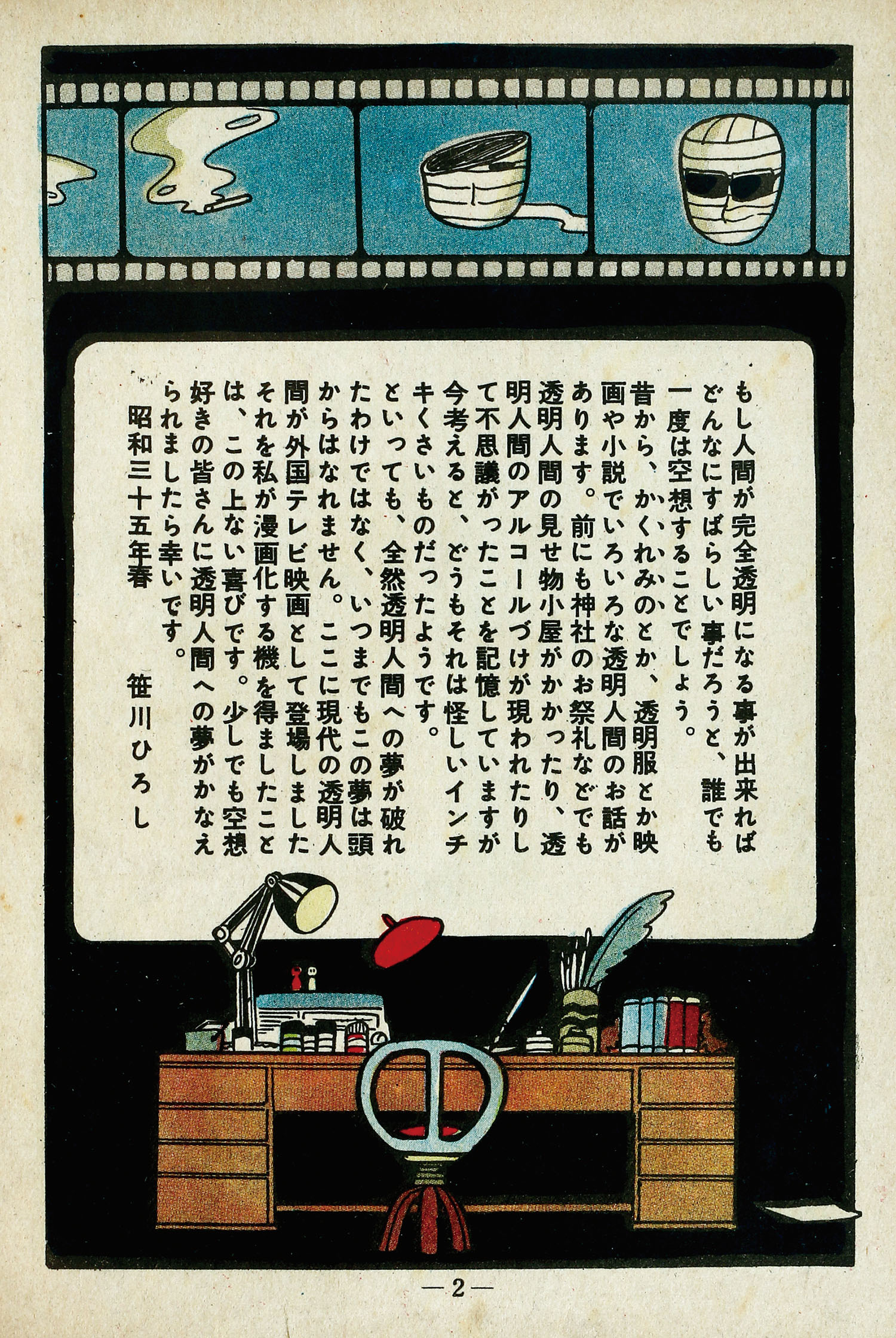 鈴木出版/笹川ひろし「透明人間全3巻セット」