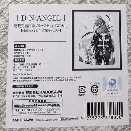 ブランド通販 杉崎ゆきる 直筆サイン入りカラー複製イラスト「D.N.ANGEL」 漫画・アニメ
