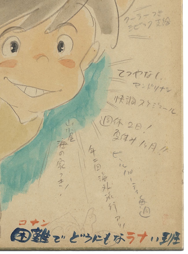 宮崎駿直筆カラー色紙「未来少年コナン」