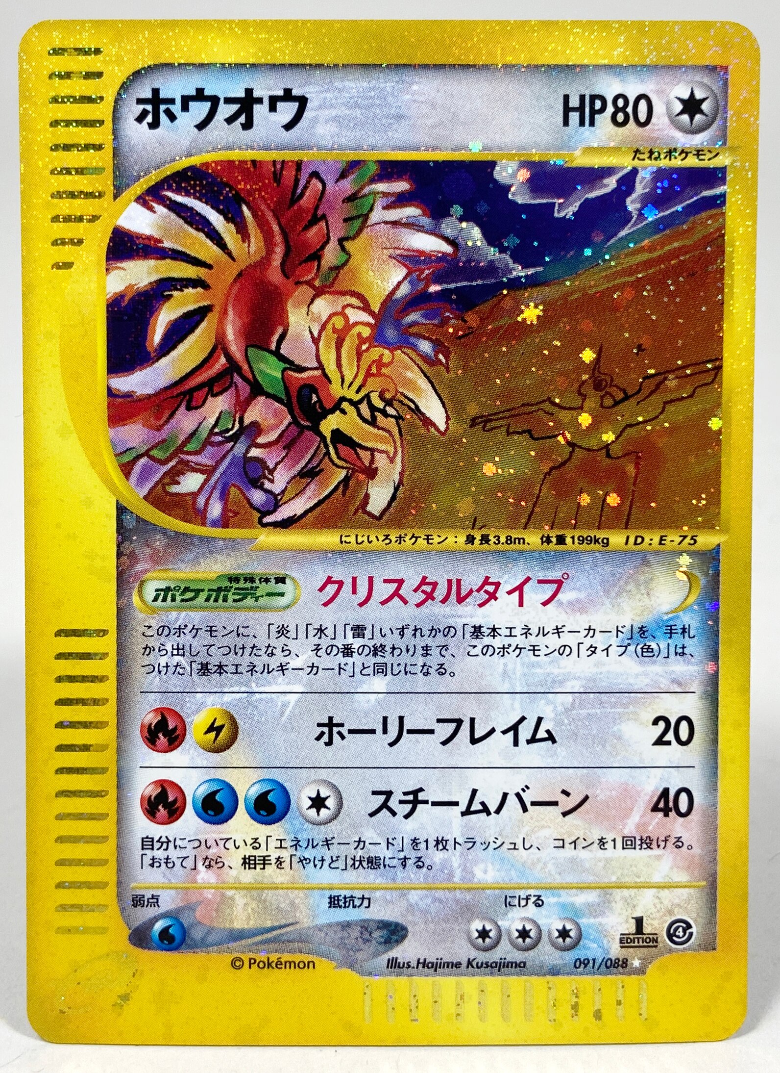 4536］ ポケモンカードe ホウオウ （クリスタルタイプ / 1stEDITION